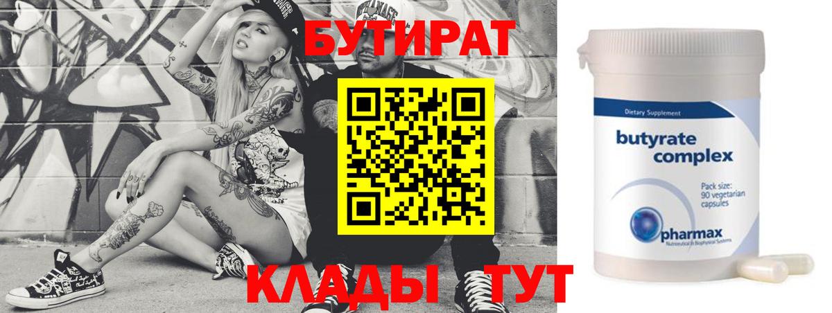 Минусинск  БУТИРАТ оксибутират  Вход с VPN 