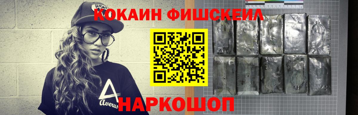 Кокаин VHQ Минусинск