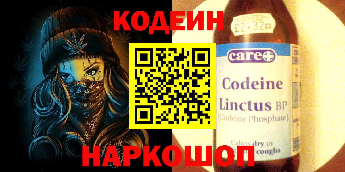 Кодеин напиток Lean (лин) Минусинск