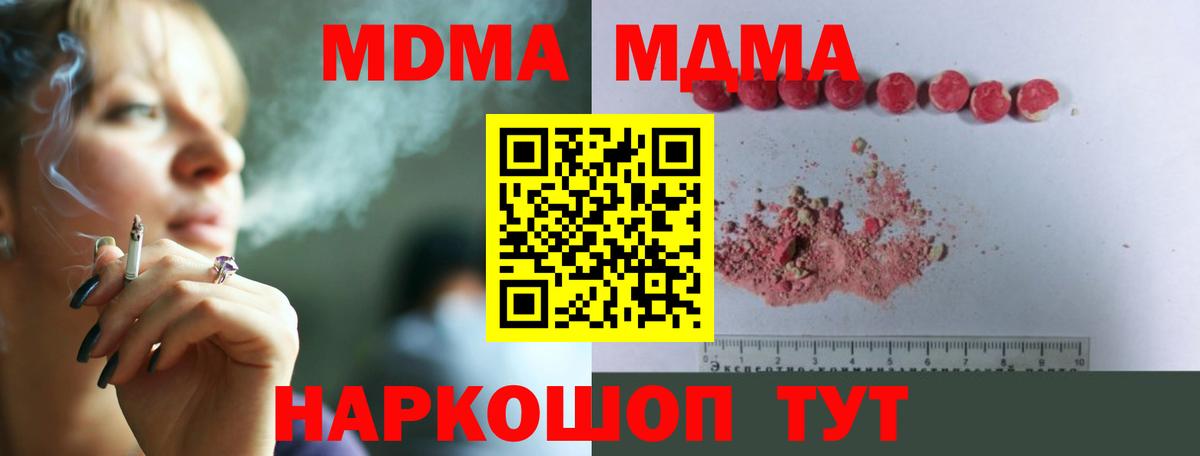 Минусинск  МДМА VHQ  Вход с VPN  МДМА crystal 