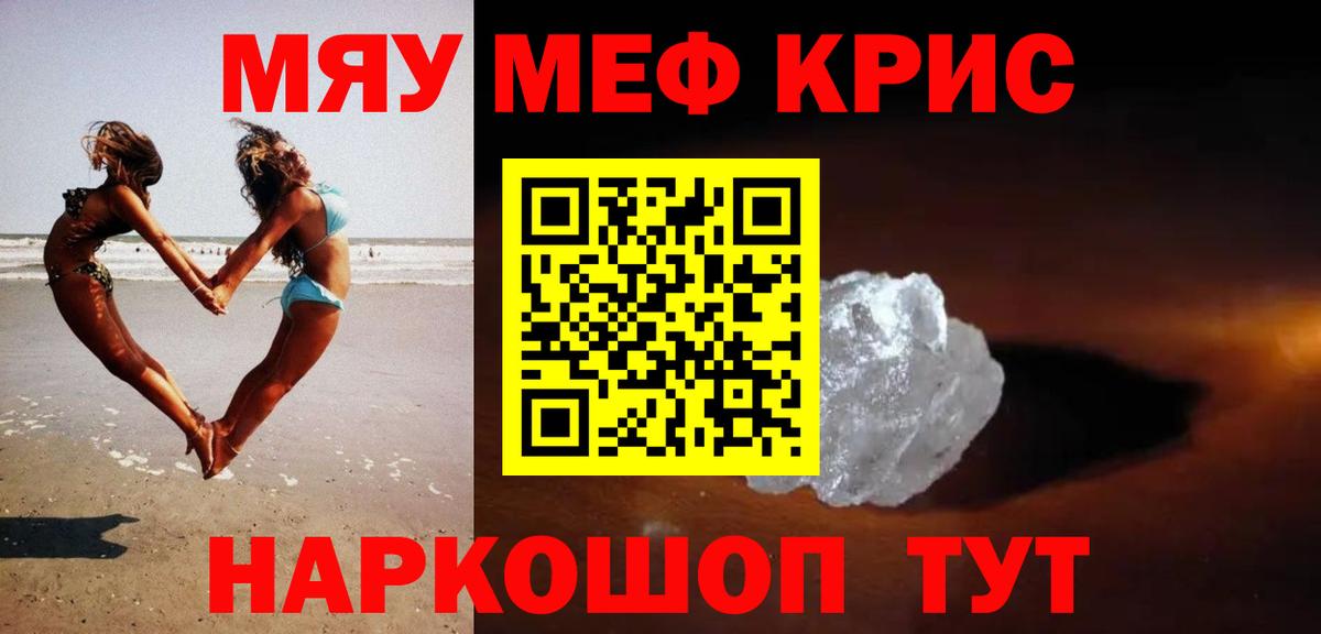 МЕФ кристаллы Минусинск