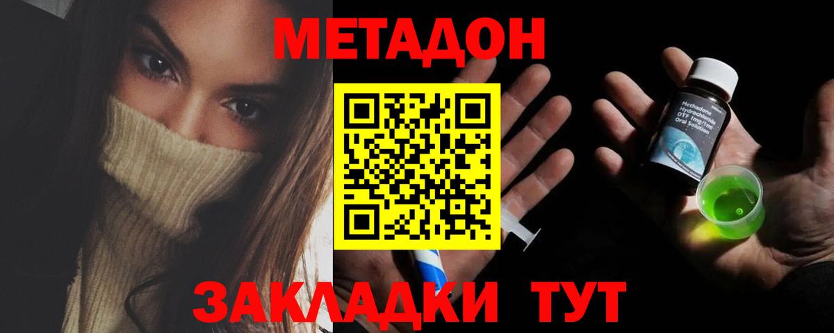 МЕТАДОН белоснежный  МЕТАДОН белоснежный  Вход с VPN  Минусинск 